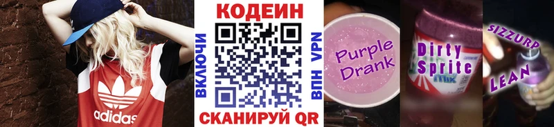 Кодеиновый сироп Lean напиток Lean (лин) где можно купить наркотик Лысково
